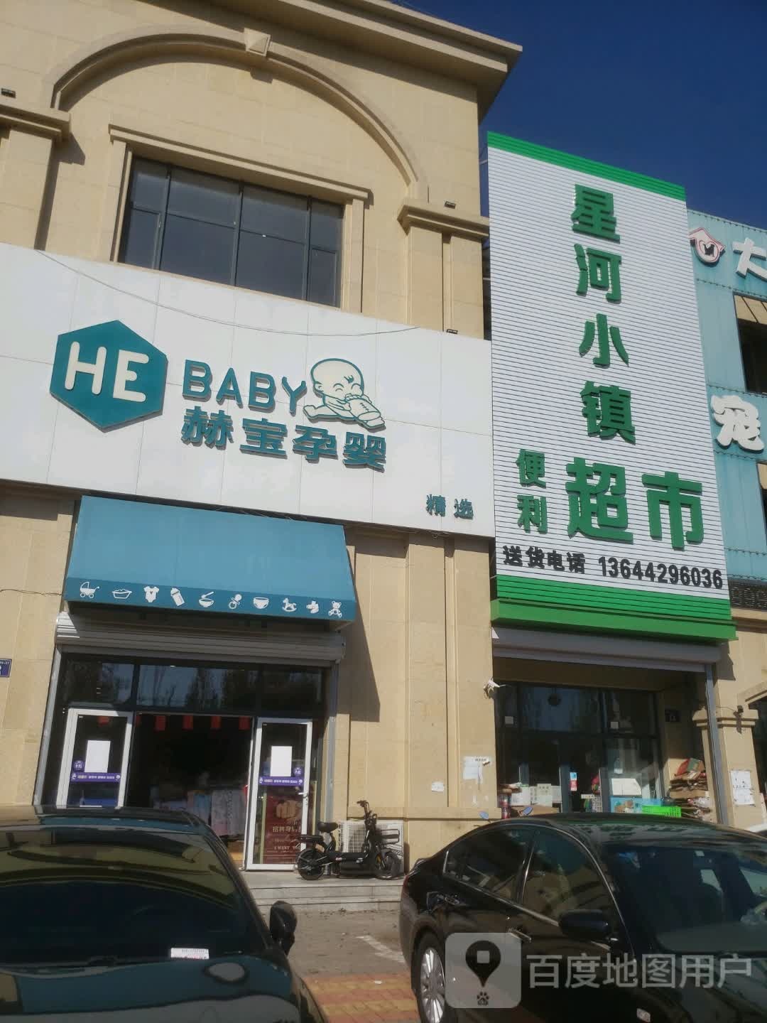 星沂河小镇便利超市