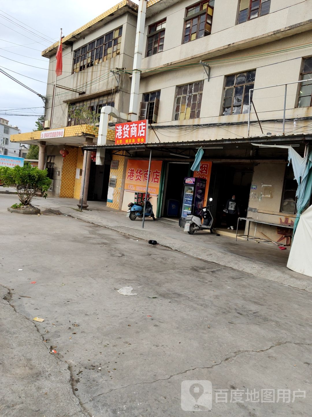 港货商店