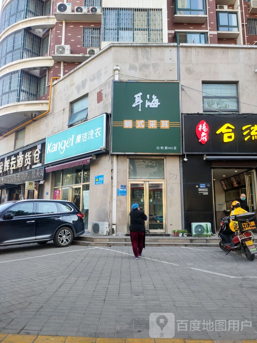 耳海躺式采耳(心怡路店)