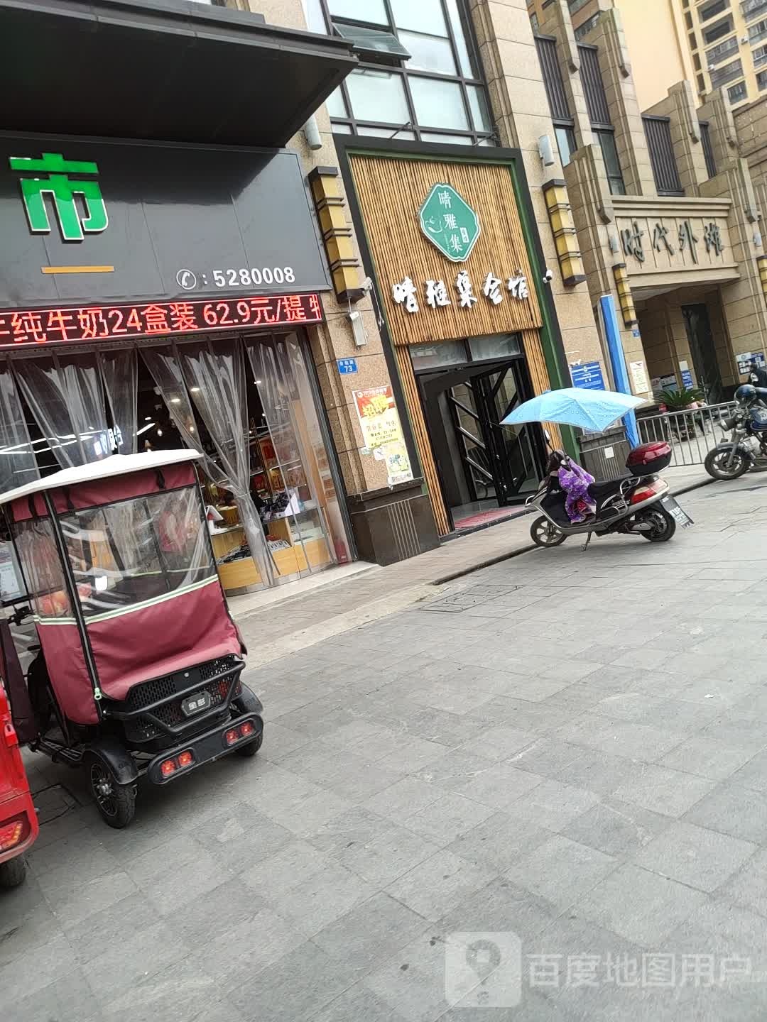 时代外套