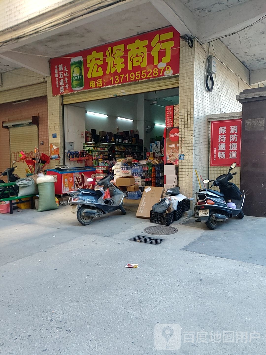 宏辉商行(海银路店)