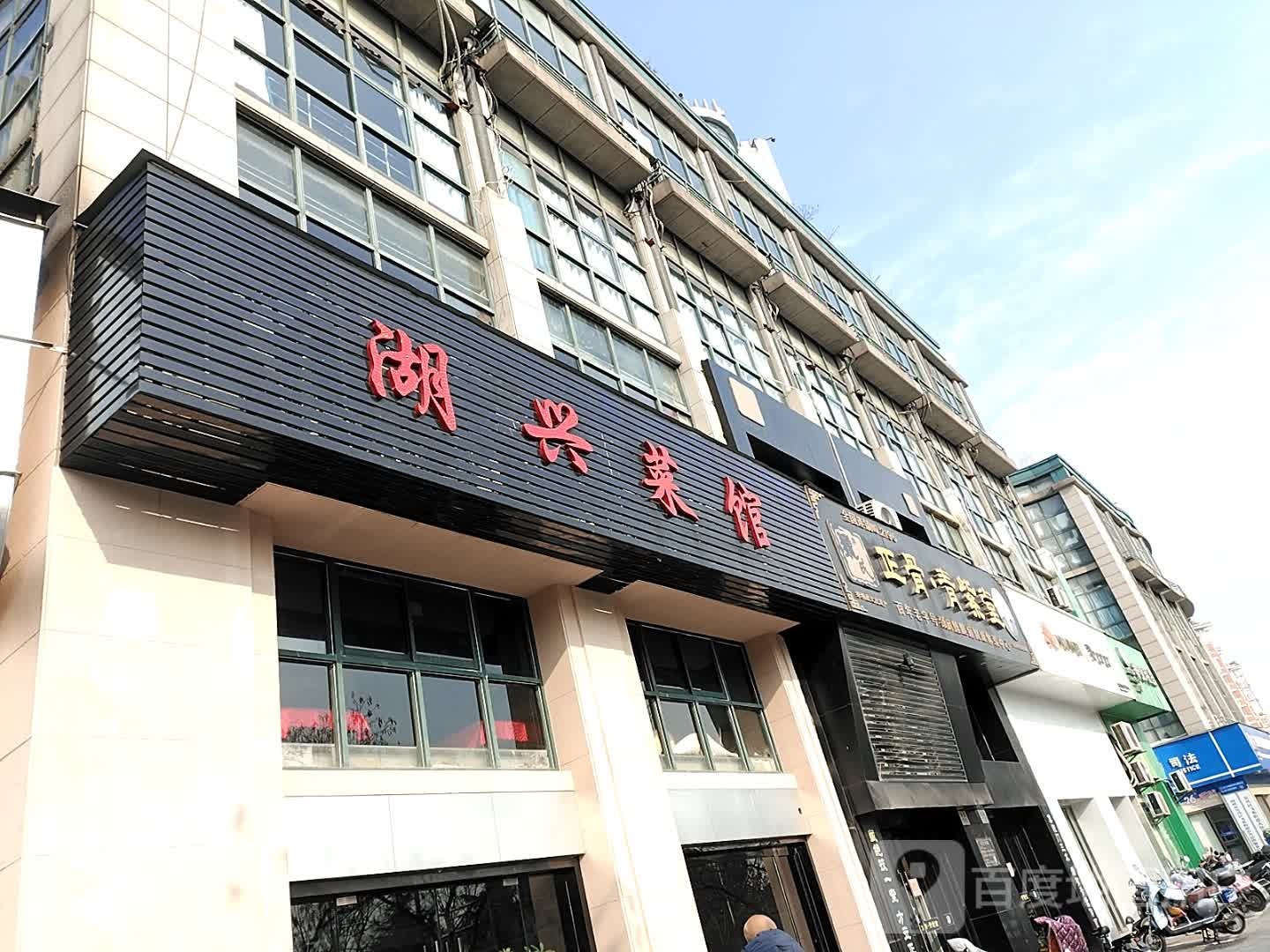 正骨青紫堂(湖州店)