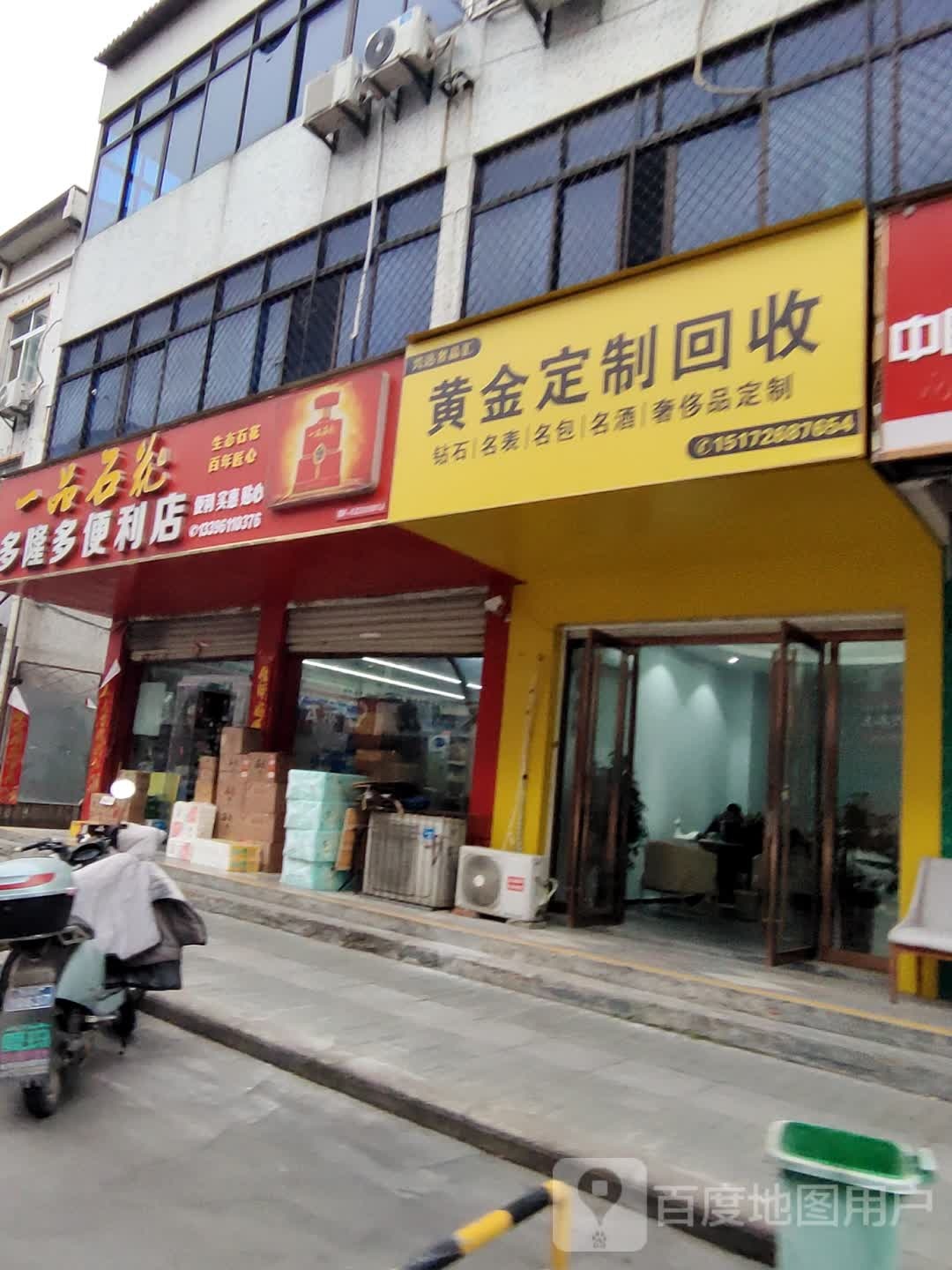 黄金定制回收