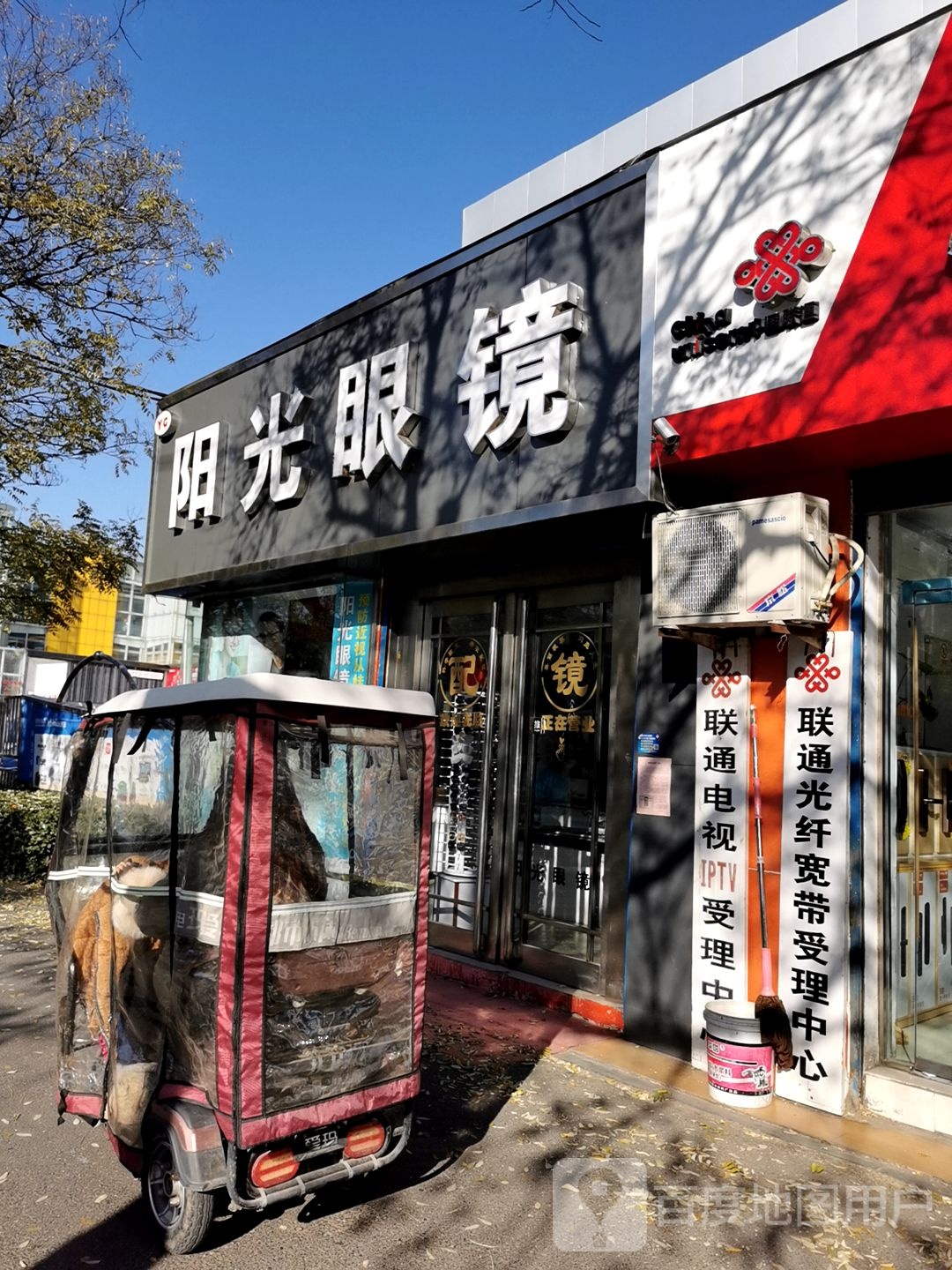 阳光视镜(文明大道店)