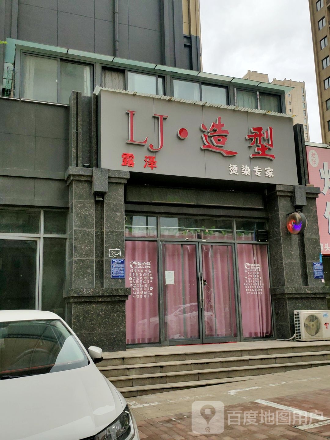 荥阳市LJ造型