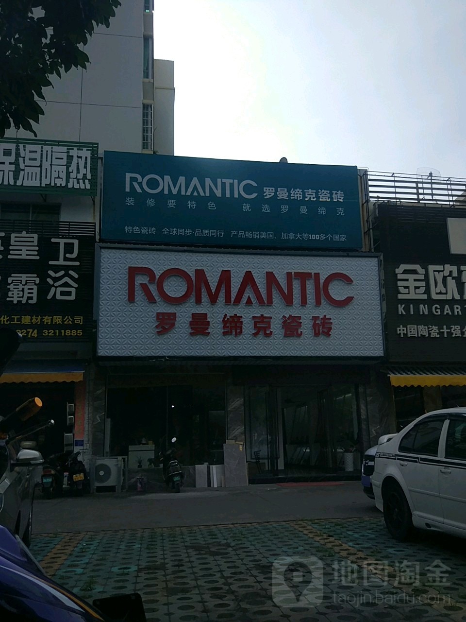 罗曼缔克瓷砖(阳光·海滨城店)