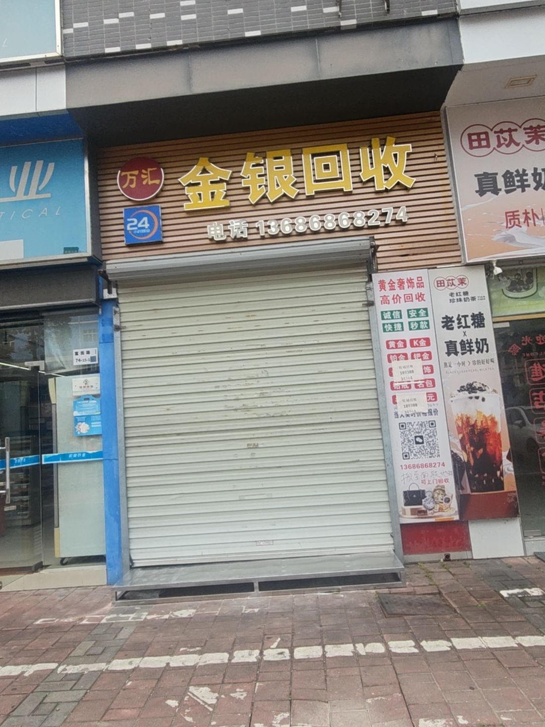 万汇金银回收