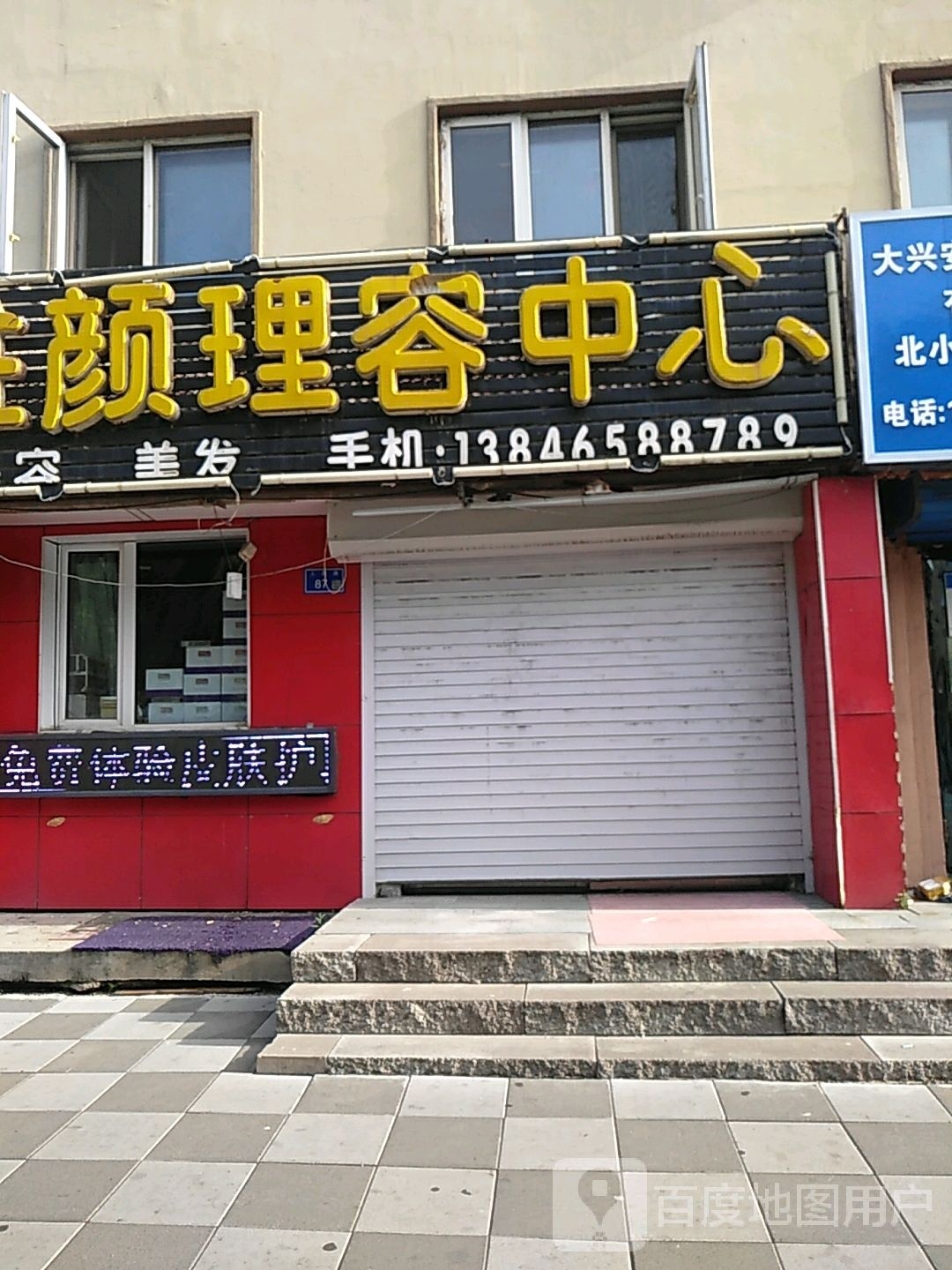 驻颜理容中心(铁路北轩小区店)