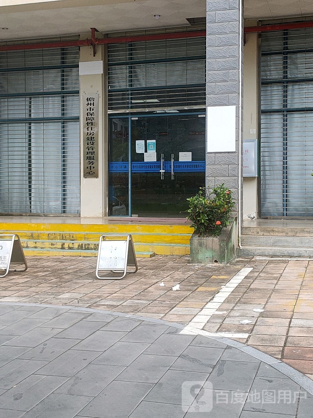 儋州市保障住房建设管理中心