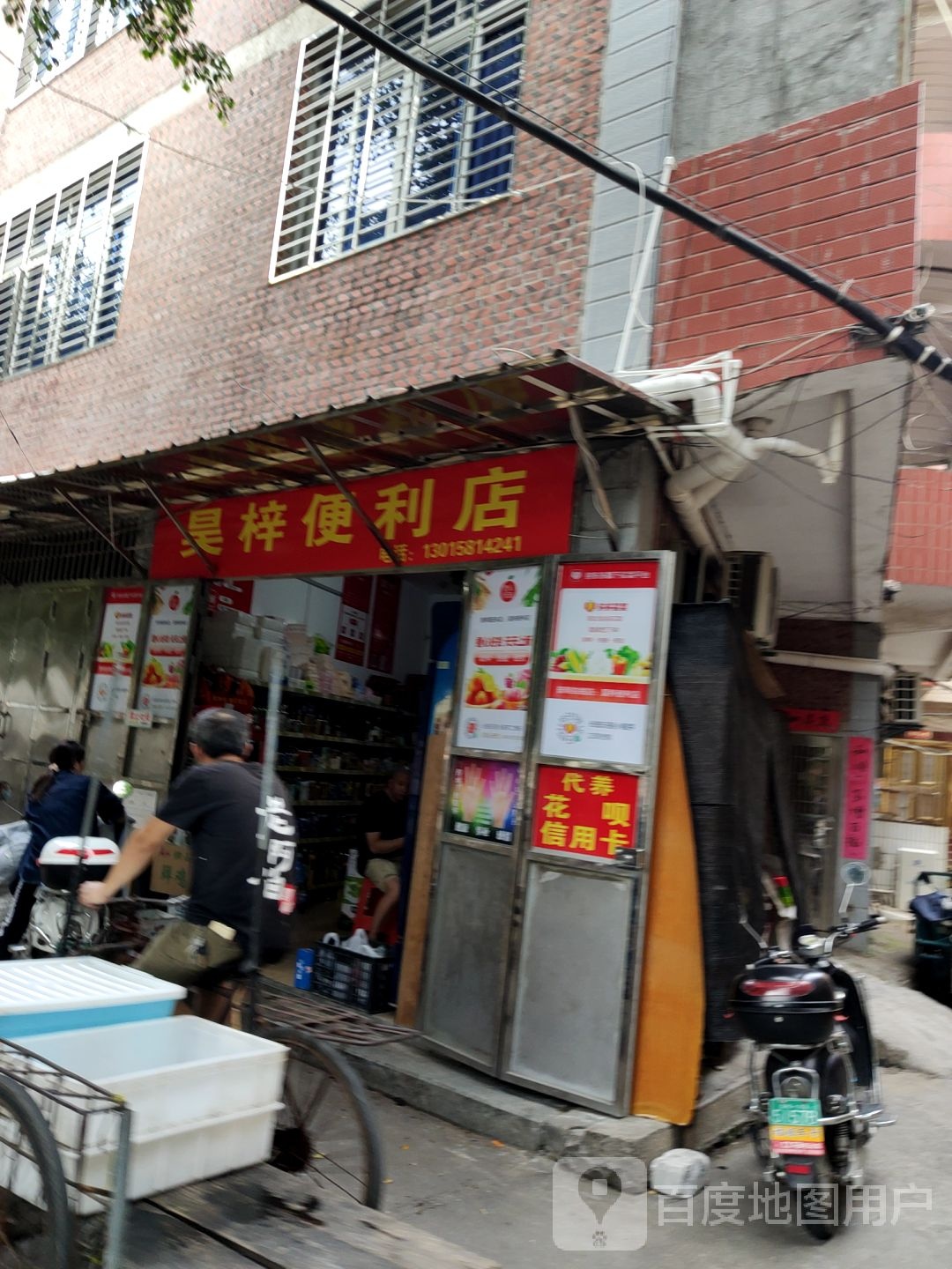 吴梓遍历店