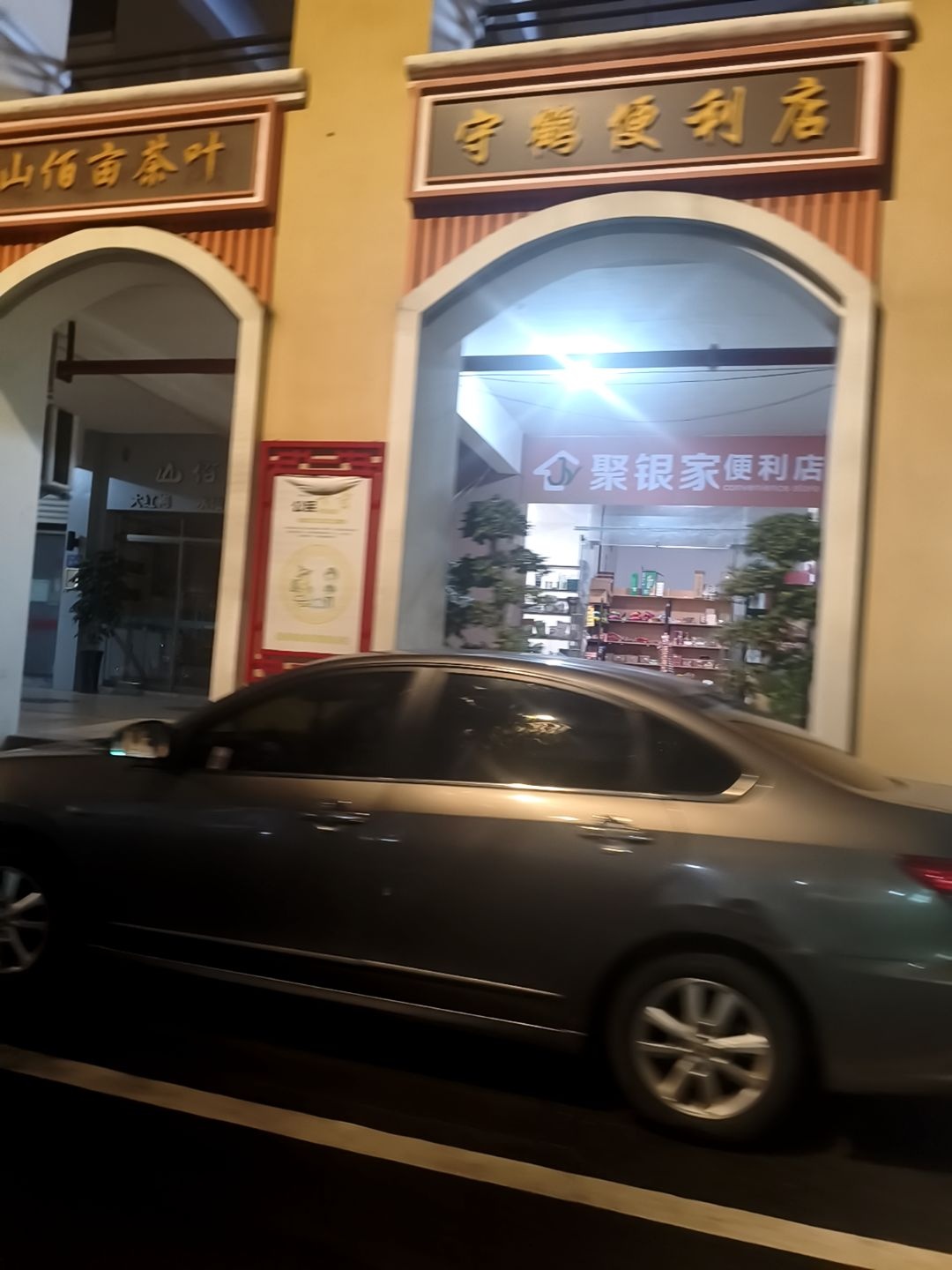 守鹤便利店(祥福二里店)