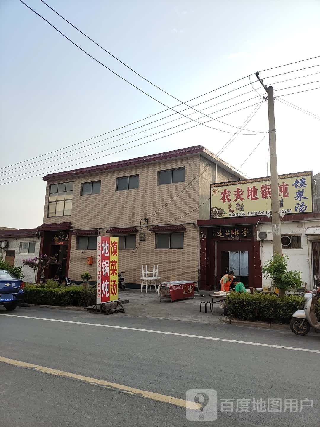 农场地锅炖馍菜汤邘邰店