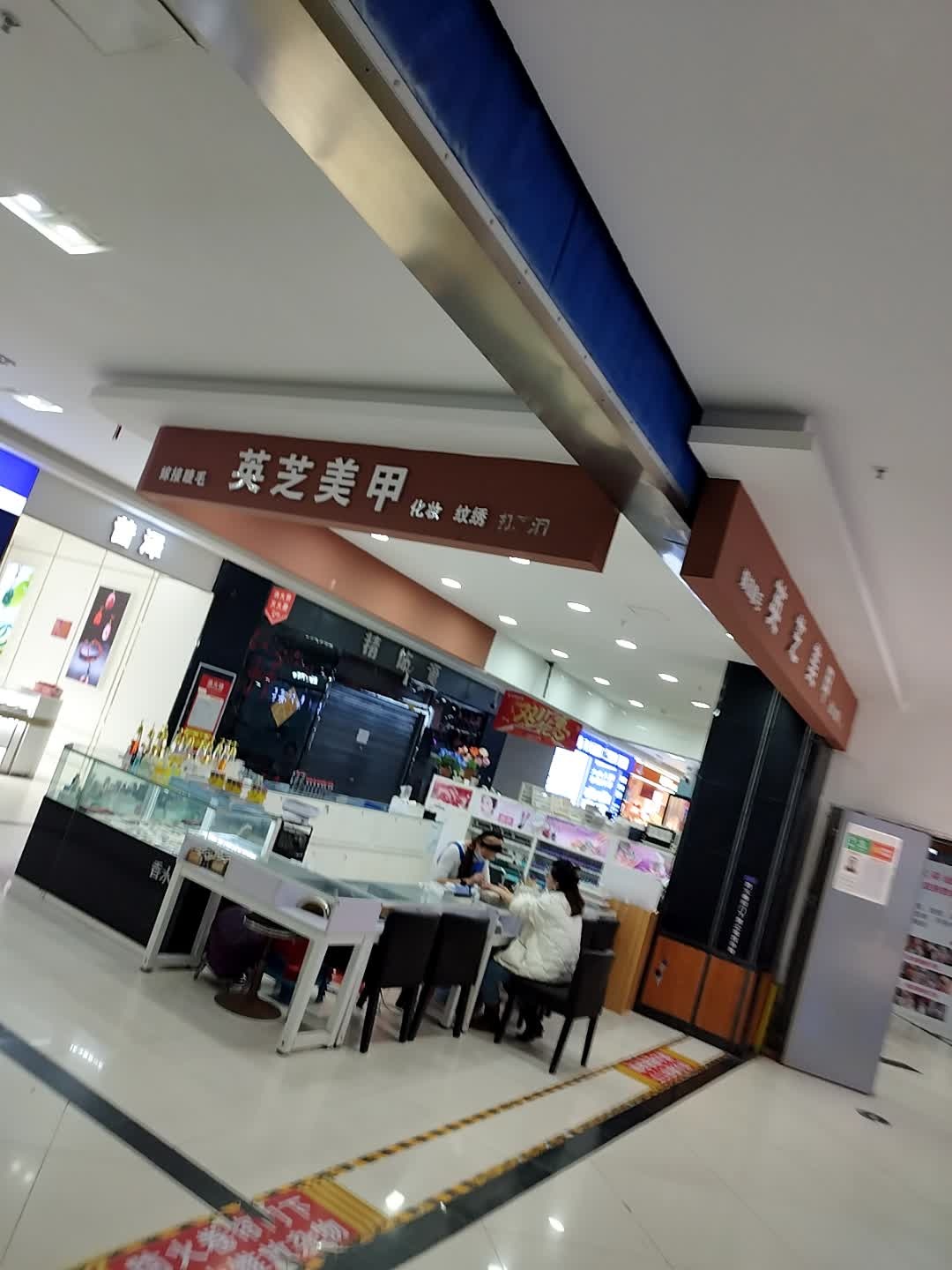 英芝美甲(尚品时代广场店)