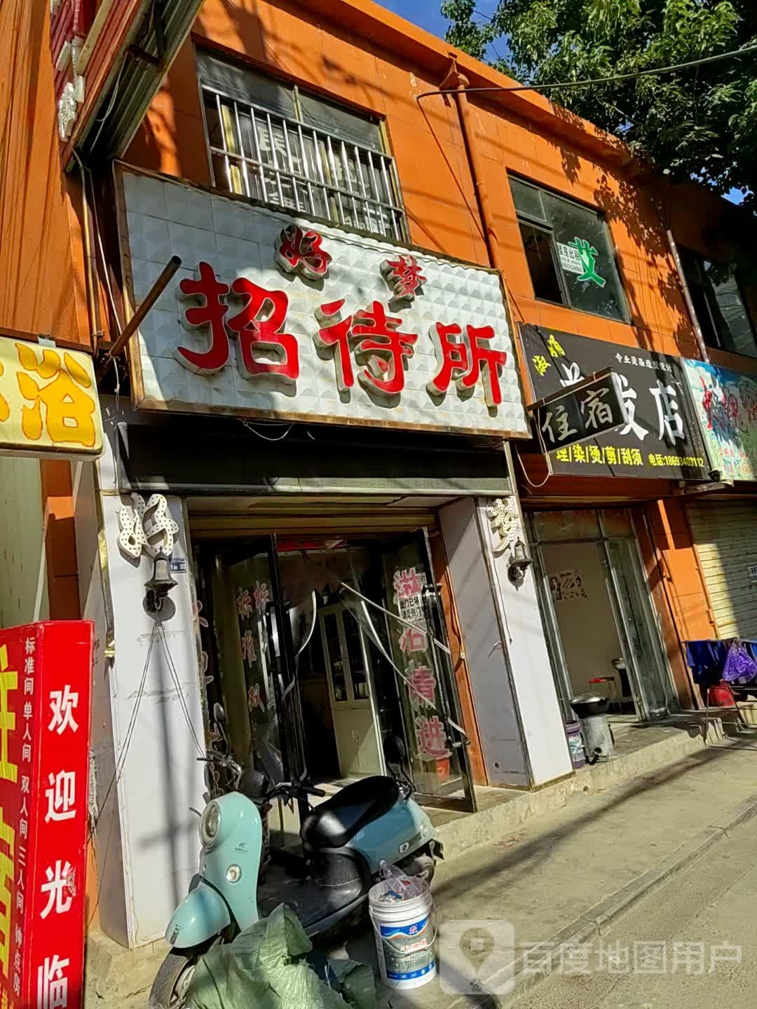 淑娟美发店