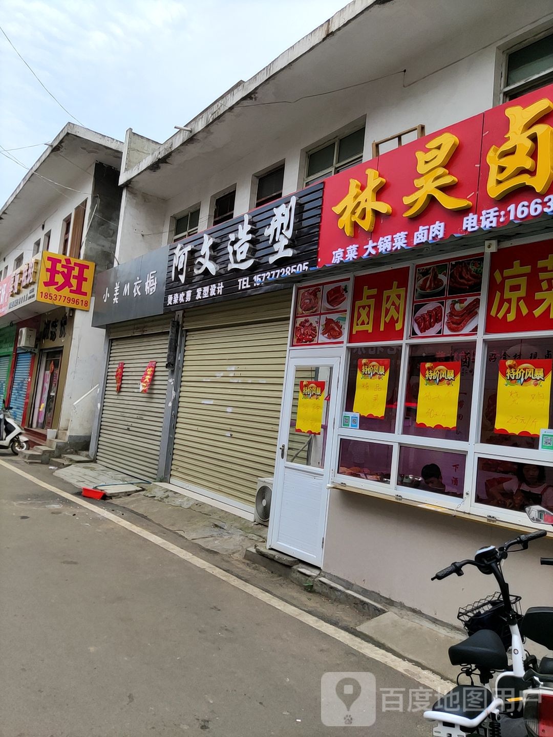 阿文造型(张庄路店)