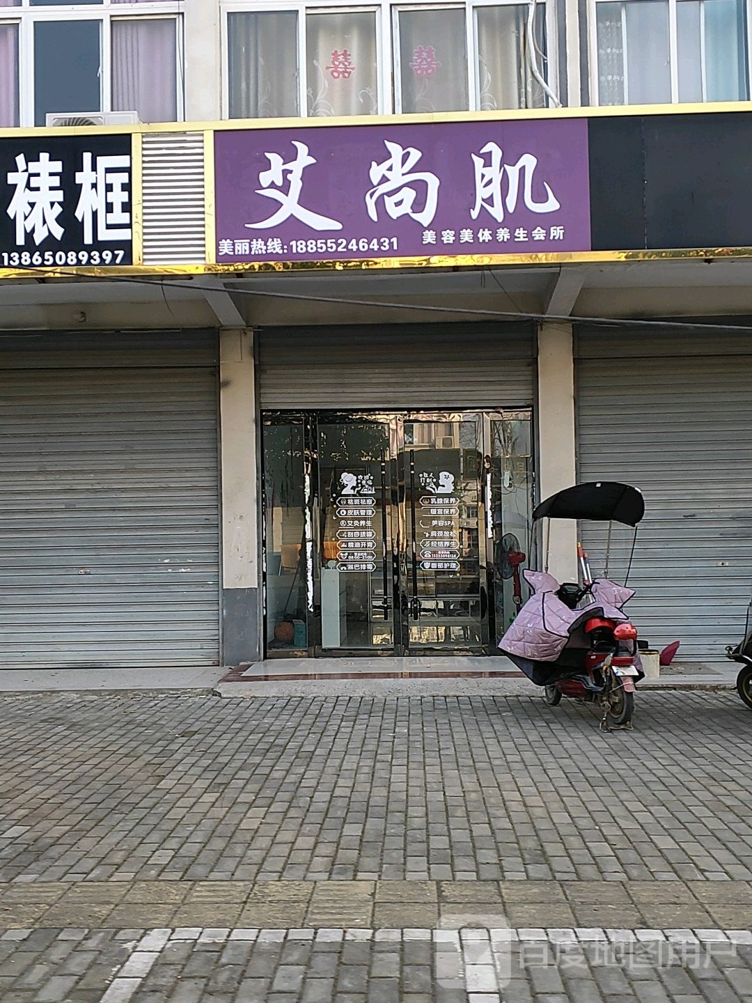 艾尚肌美容美体养生会所