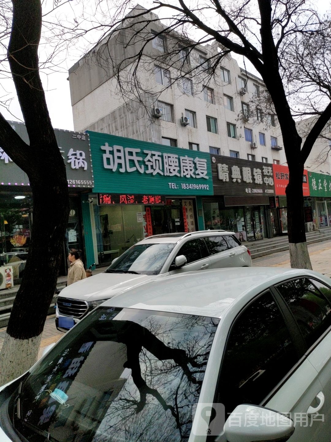 睛典眼睛(文圣路店)