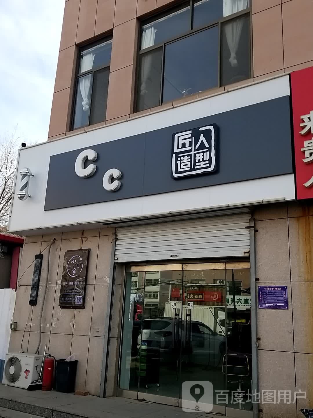 CC匠人造型