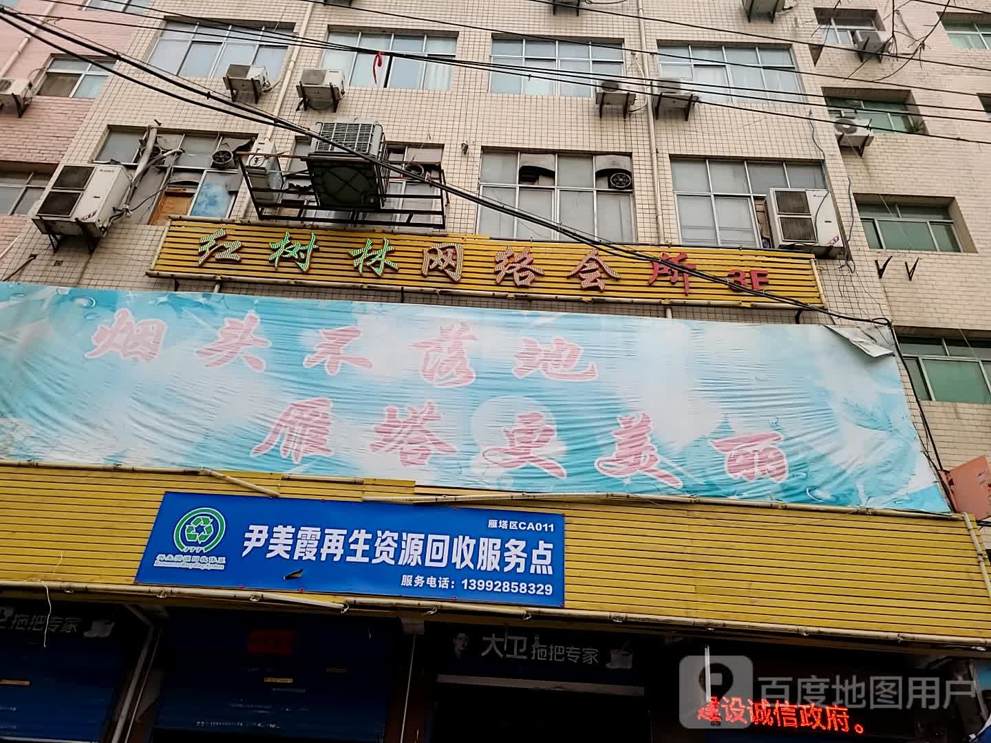 红树林网咯会所(健康西路店)