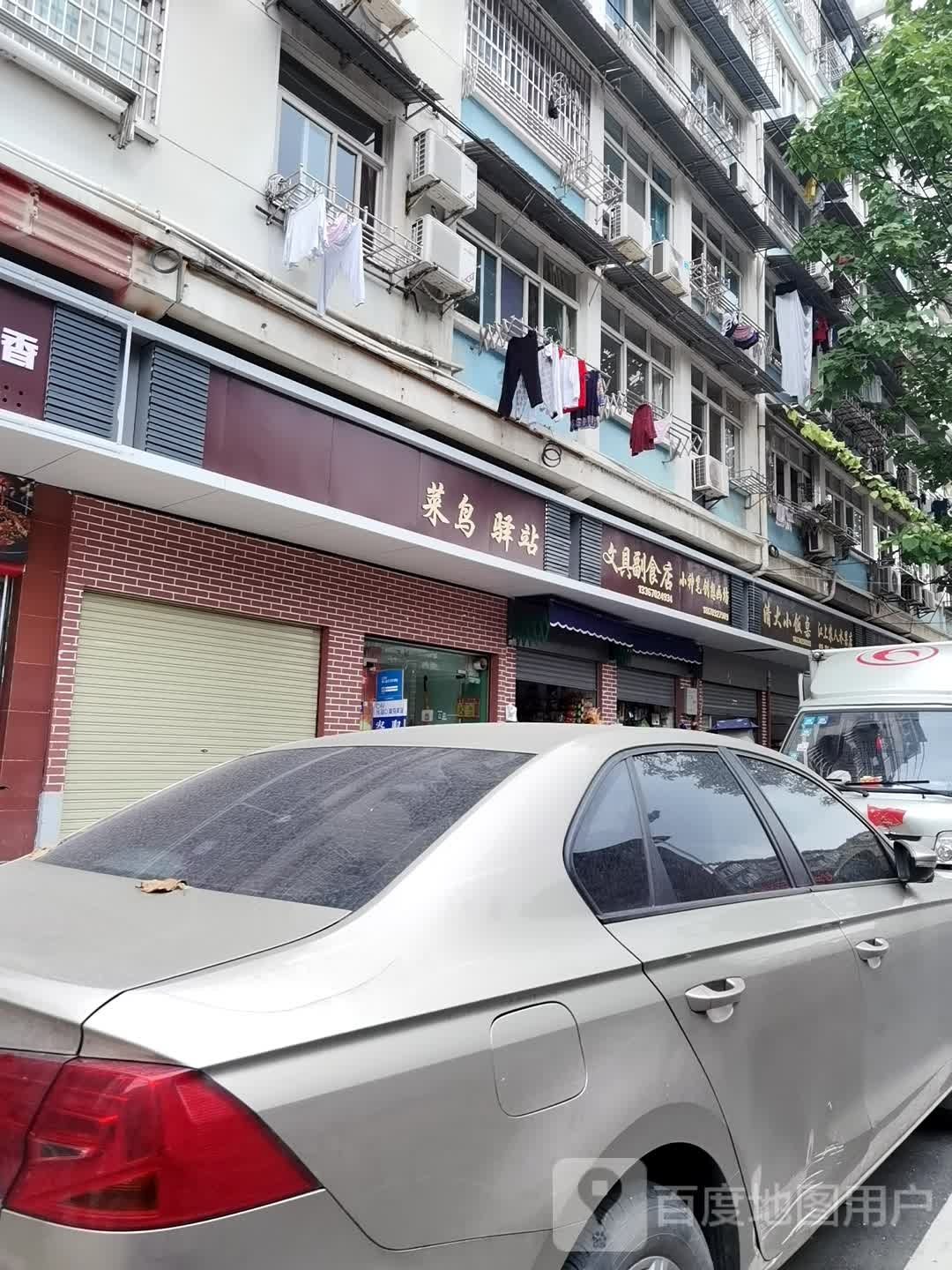 文具副食店