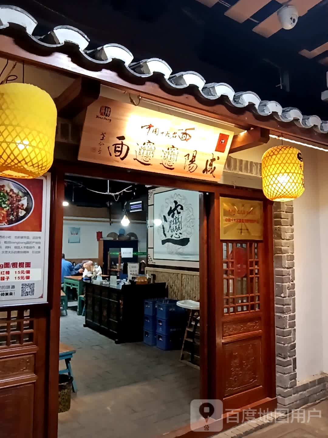 咸阳biangbiang面(丽彩·潮流港店)