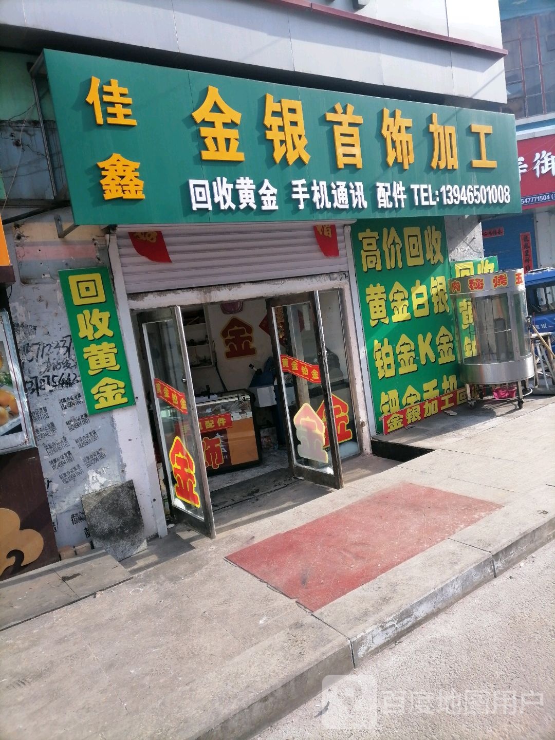 佳鑫金银首饰加工