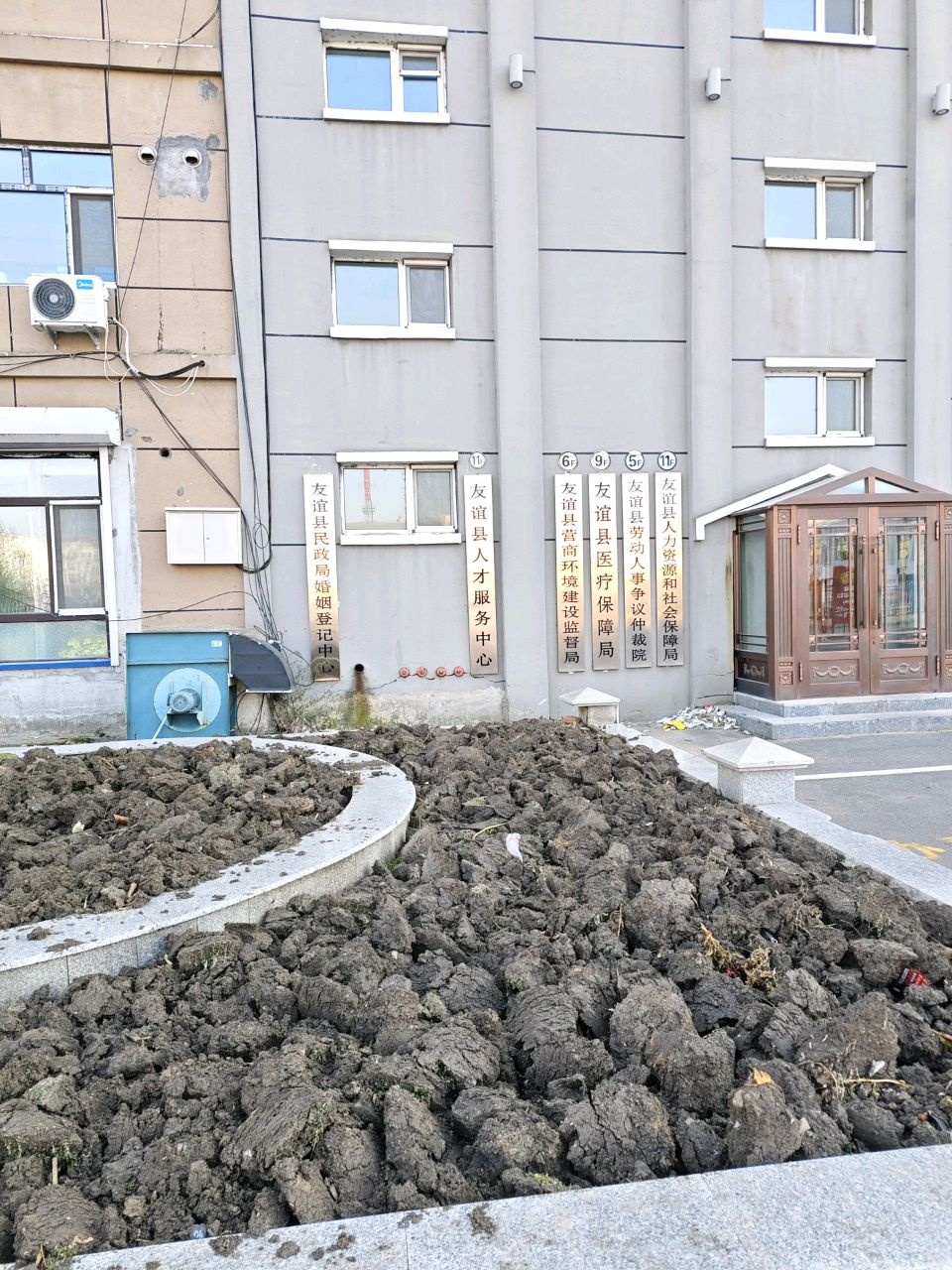 友谊县劳动人事争议仲裁院