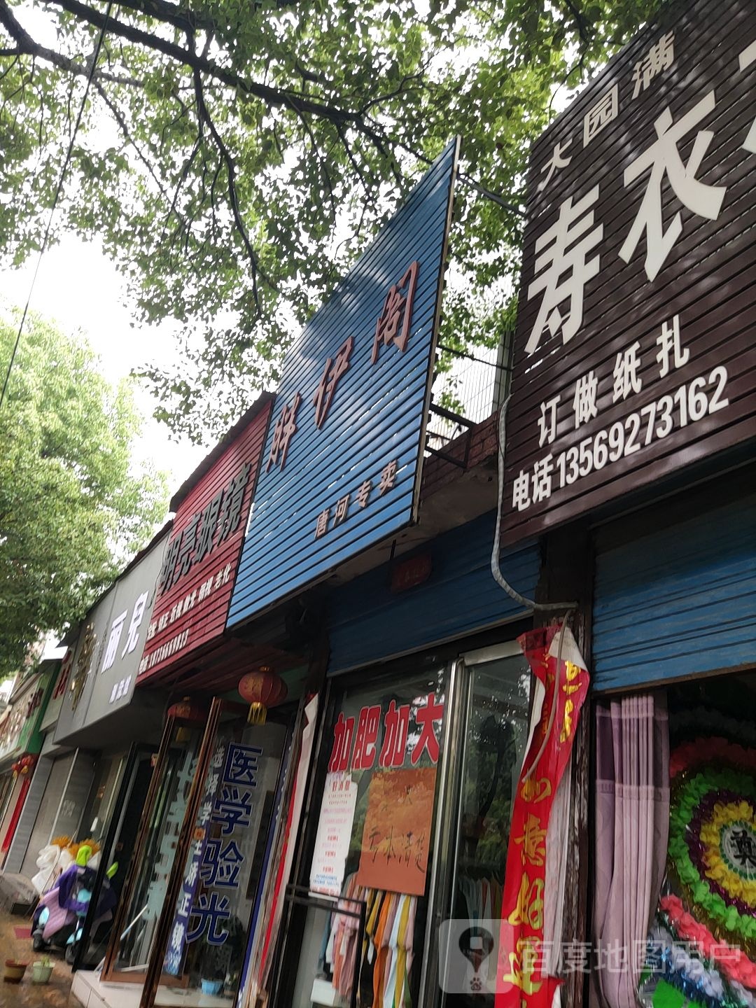 唐河县明亮眼镜(唐人街店)