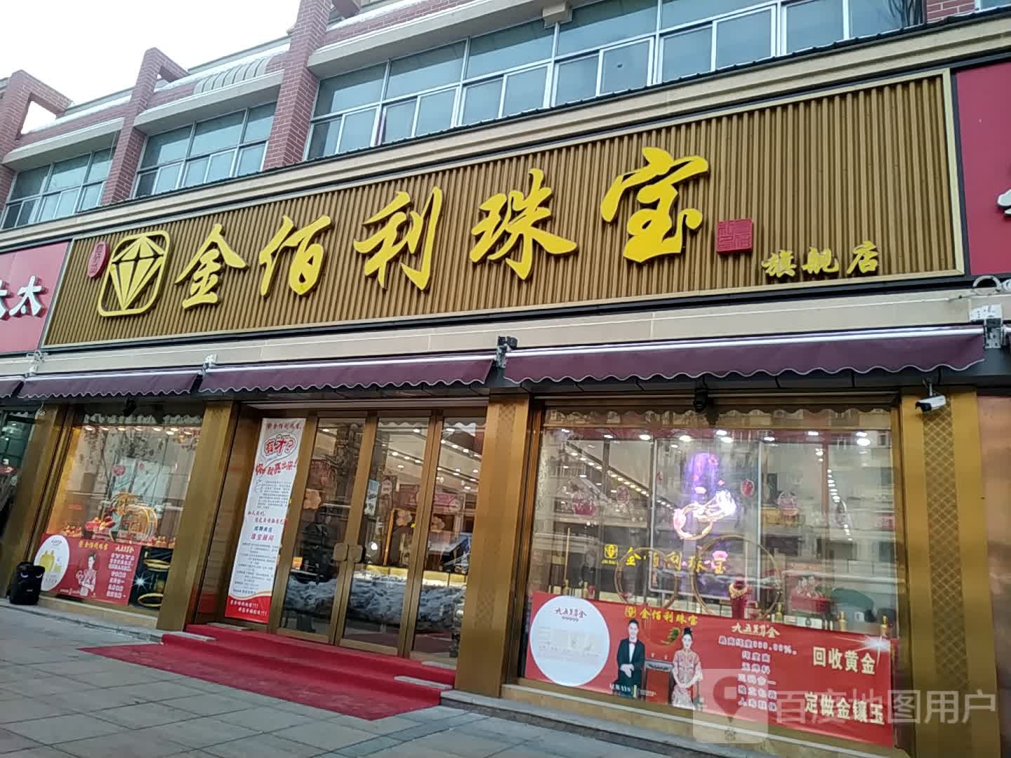 金佰利珠宝(幸福路店)