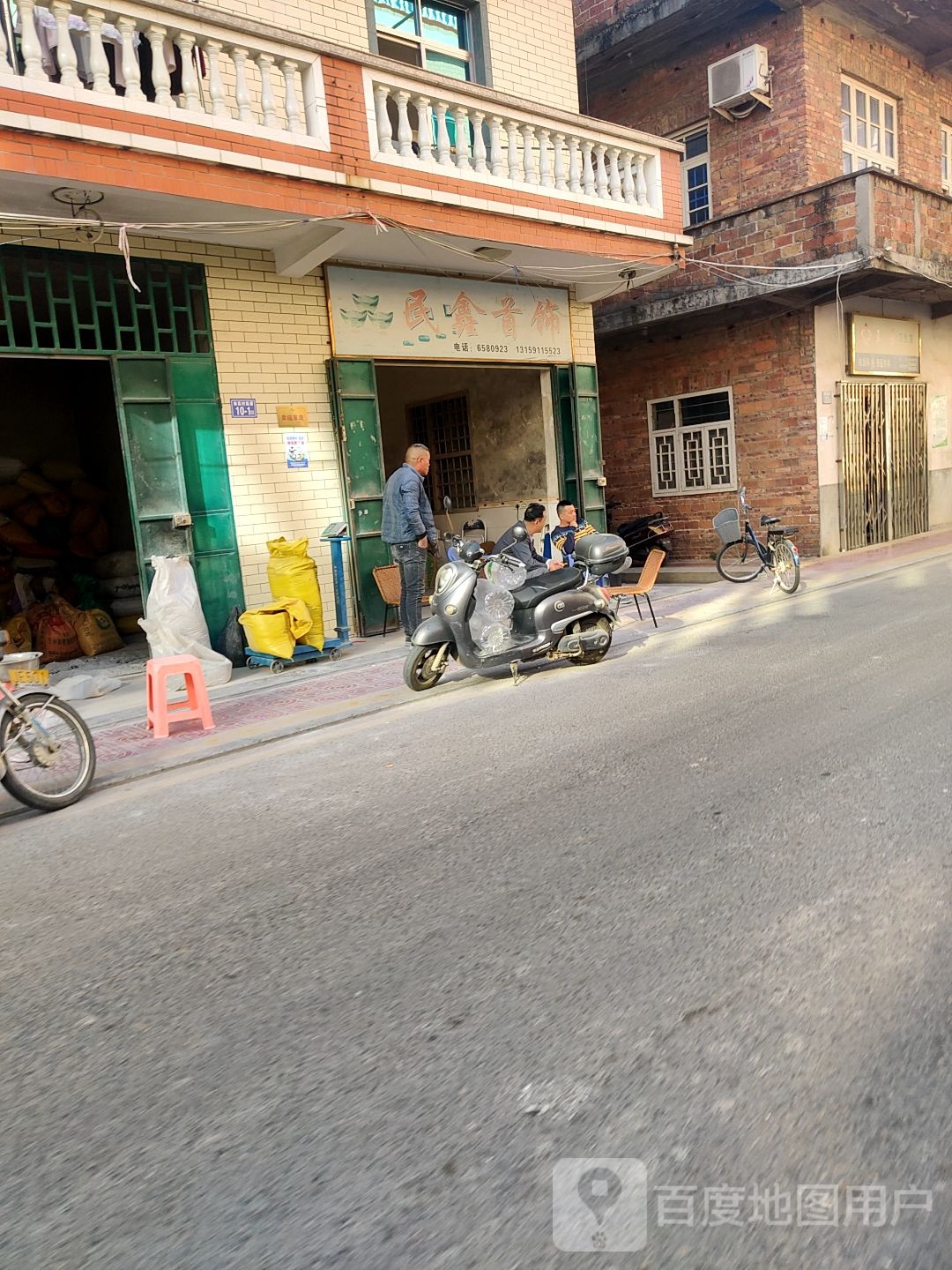 民鑫首饰