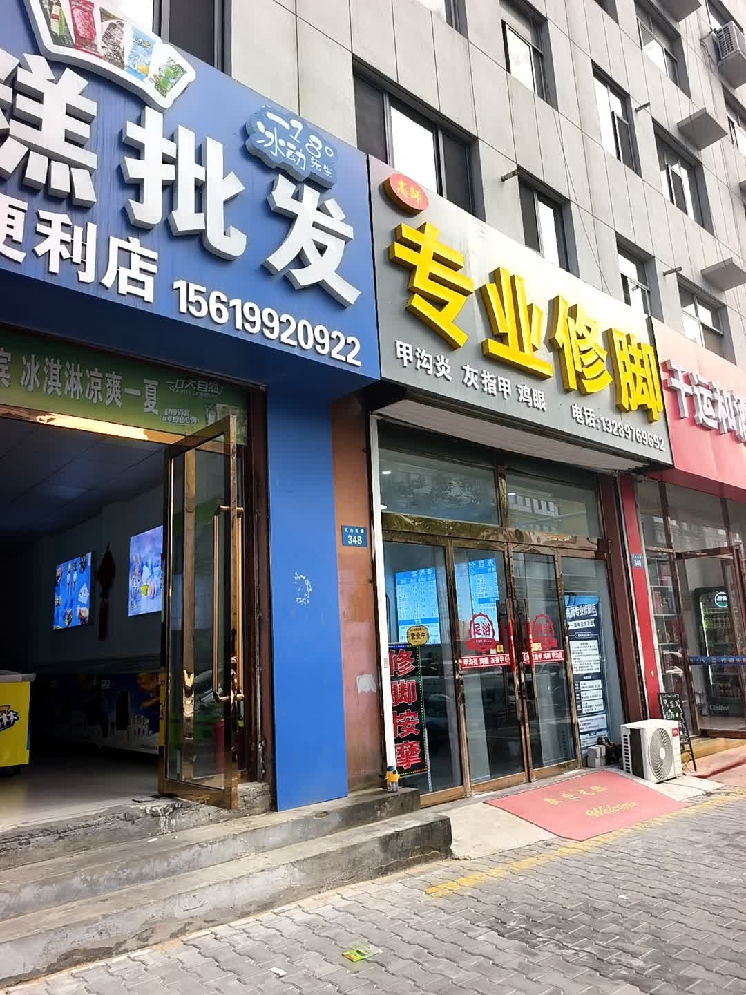 亚鑫艳便利店(福利小区店)