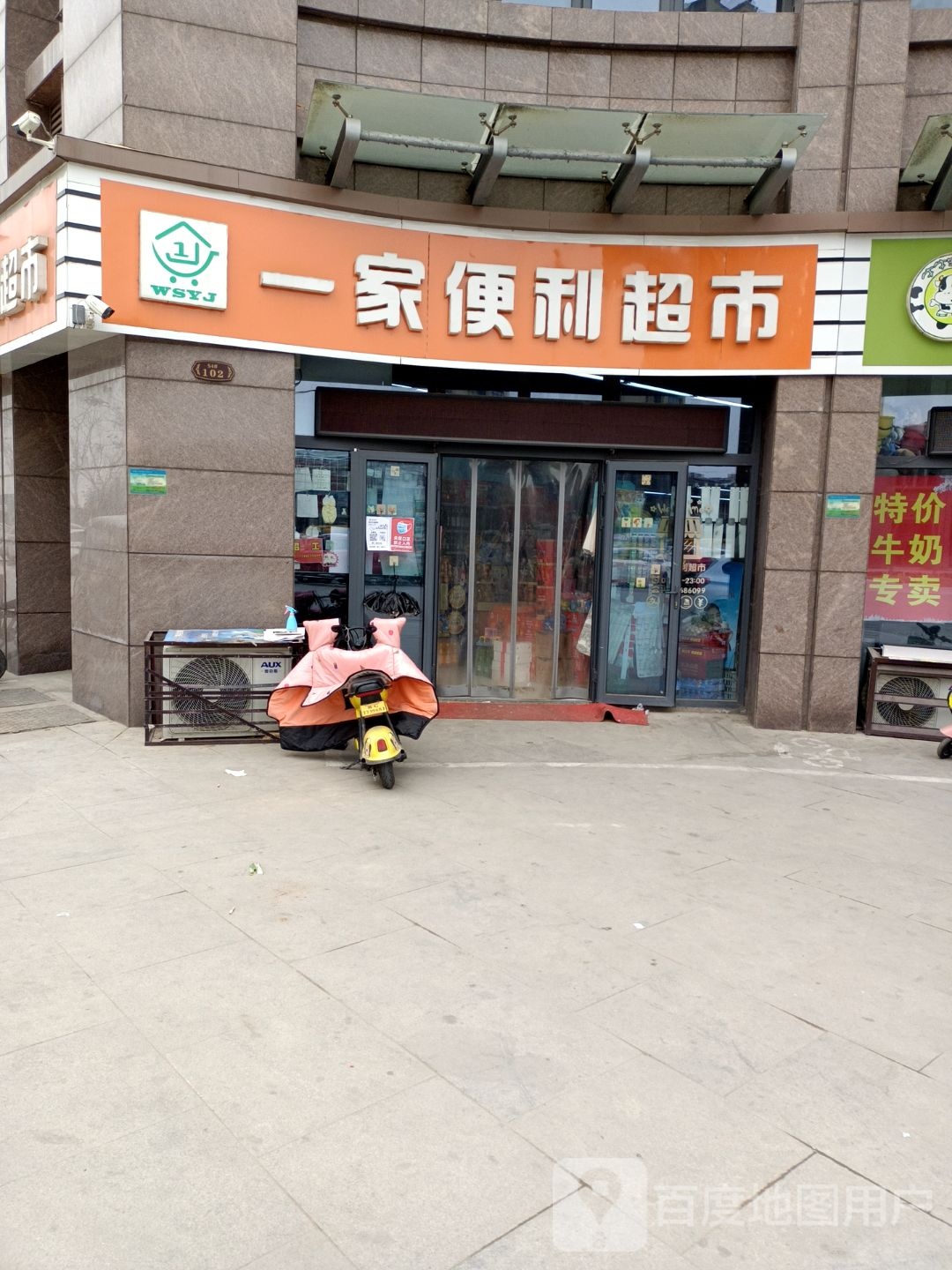 一家便利超市(中江文华苑店)