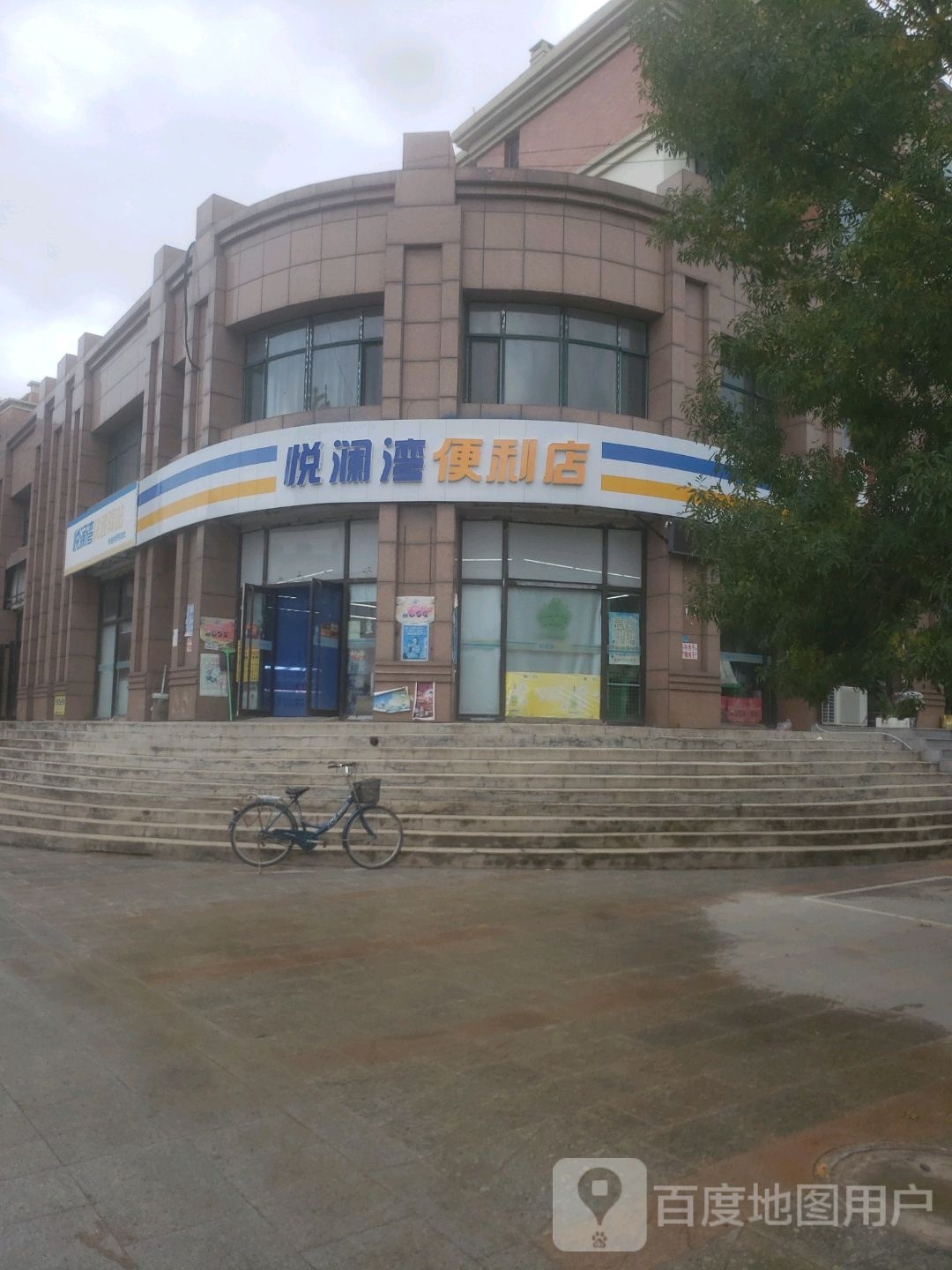 悦澜小便利店