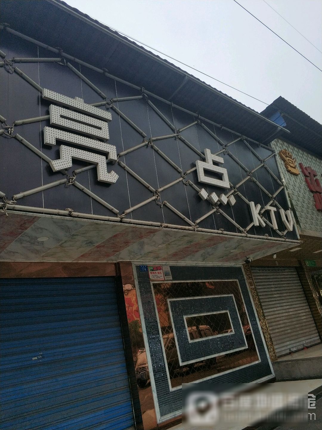 零点KTV(敬也路店)