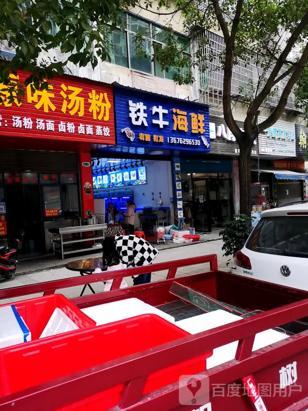 铁牛海鲜