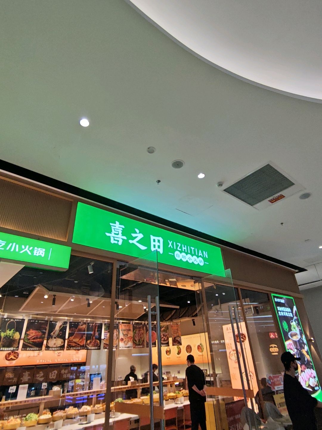 喜之田自助小火锅(海豚广场店)