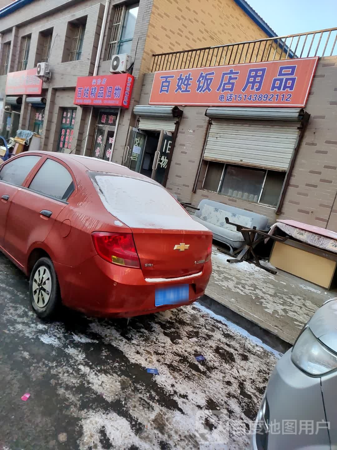 扶余百姓旧物商店