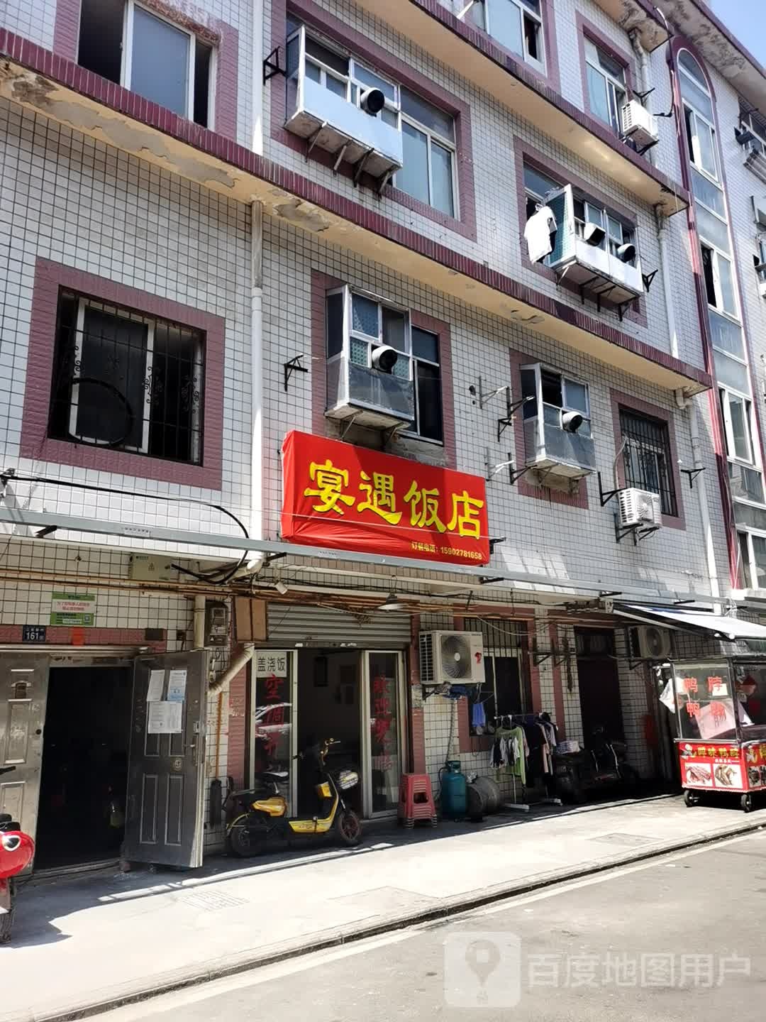 寓宴饭店