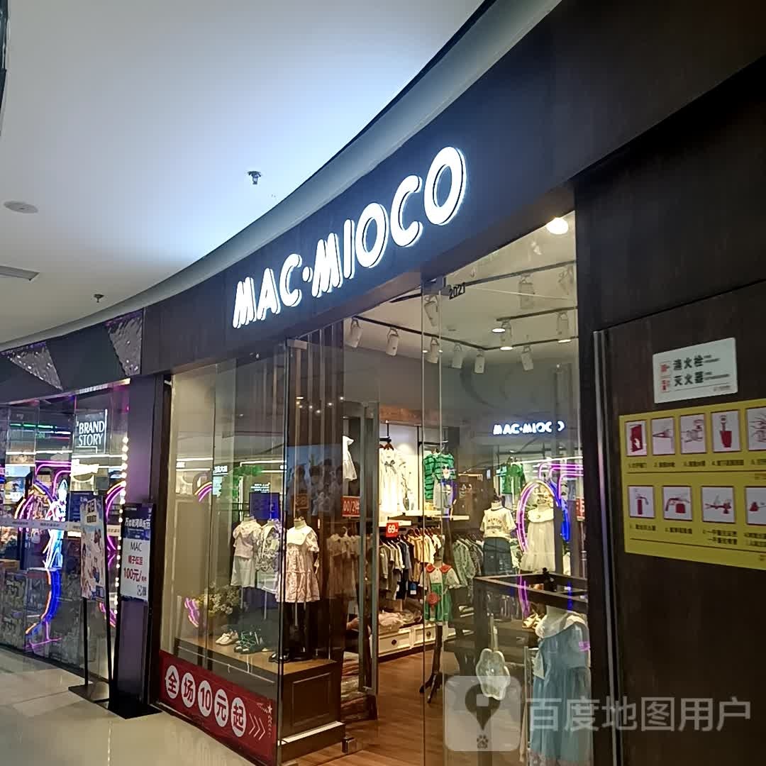 MAC·MIOCO(黄石港万达广场店)