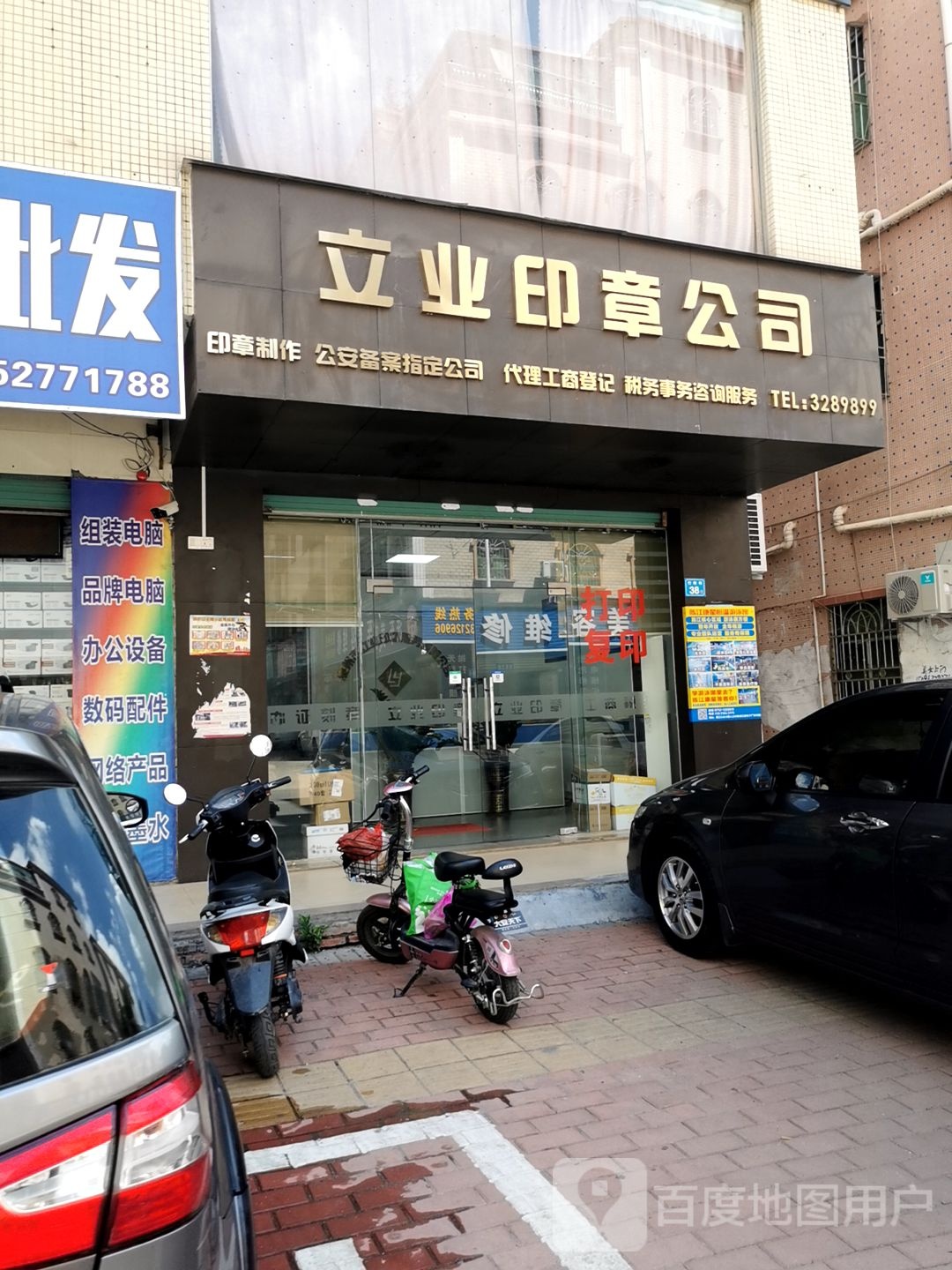 惠州市立业财税服务有限公司