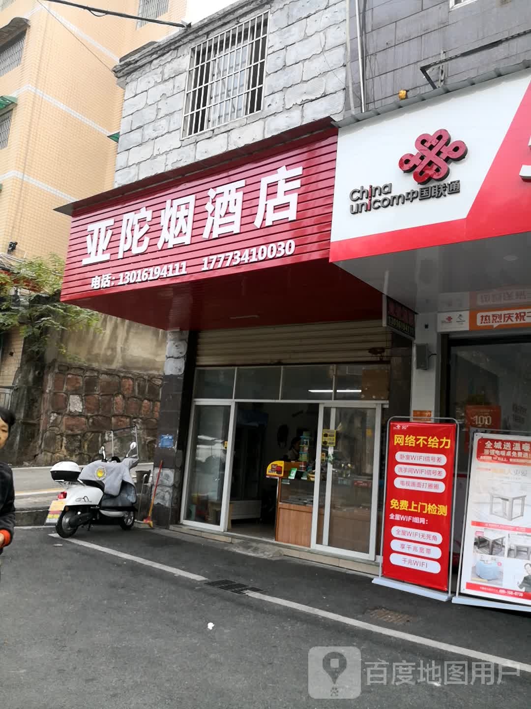 亚陀烟酒店