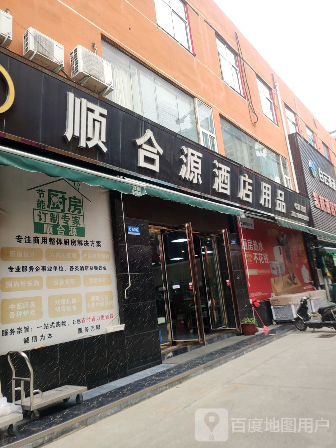 顺合源酒店用品