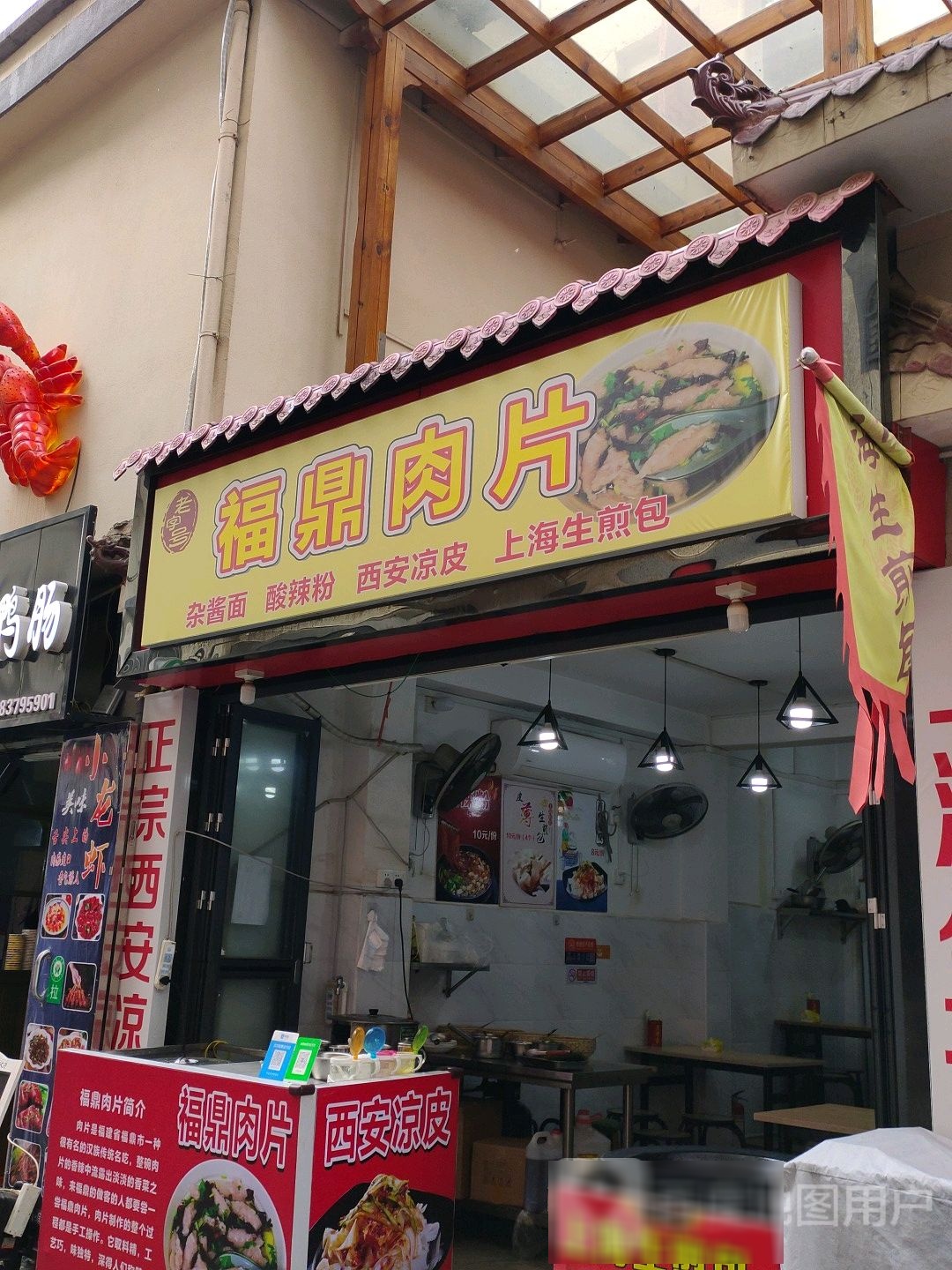 上海生鲜包(稼轩路店)