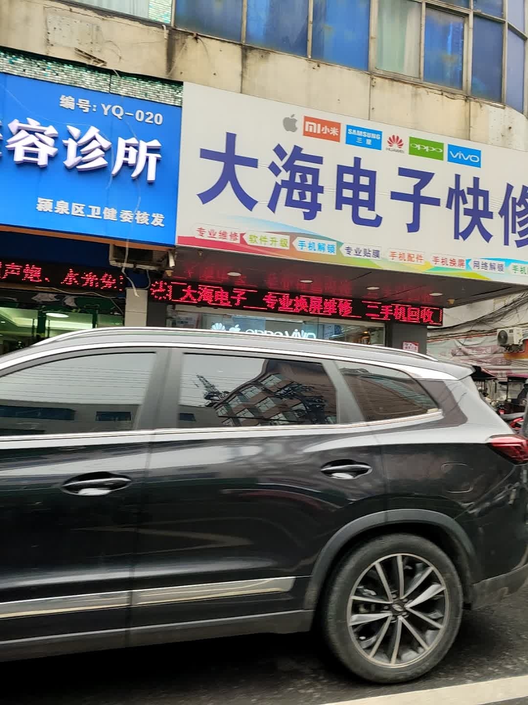大海电子快修(银河大厦店)