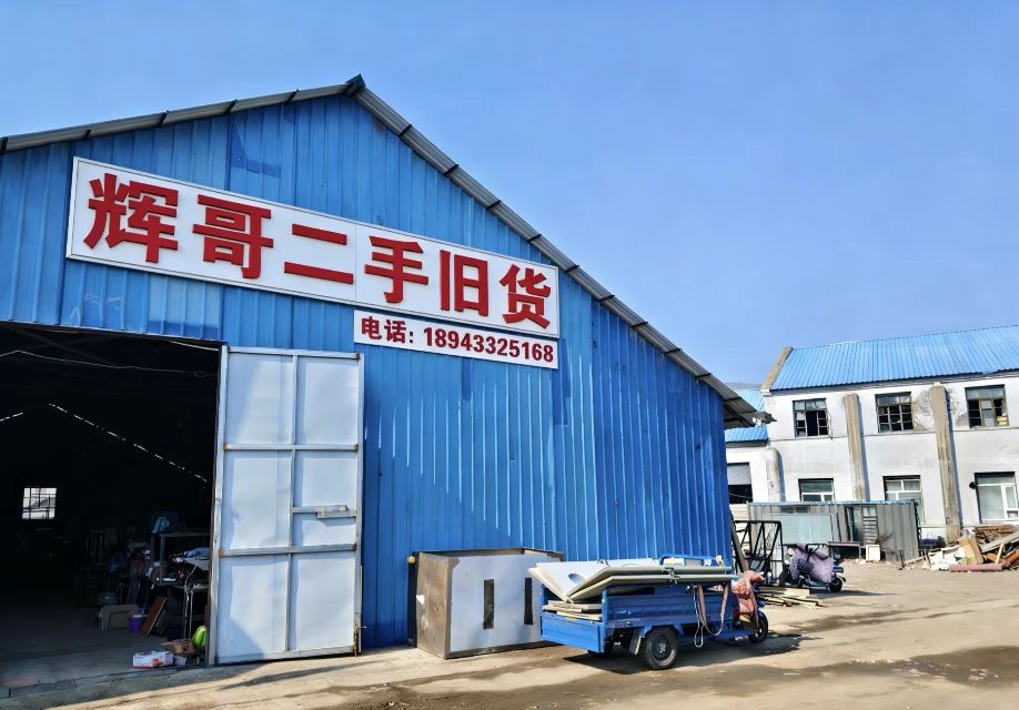 汪清辉哥二手旧货
