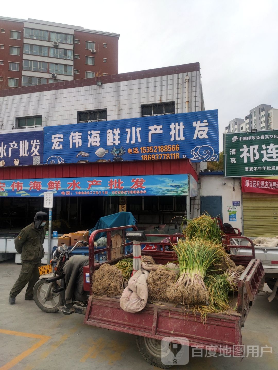 红伟海鲜水产批发