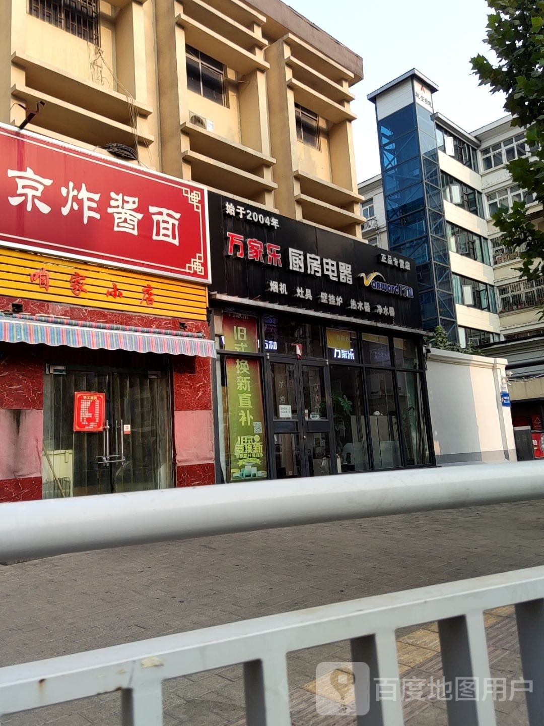 万家乐华帝万和正品专营店