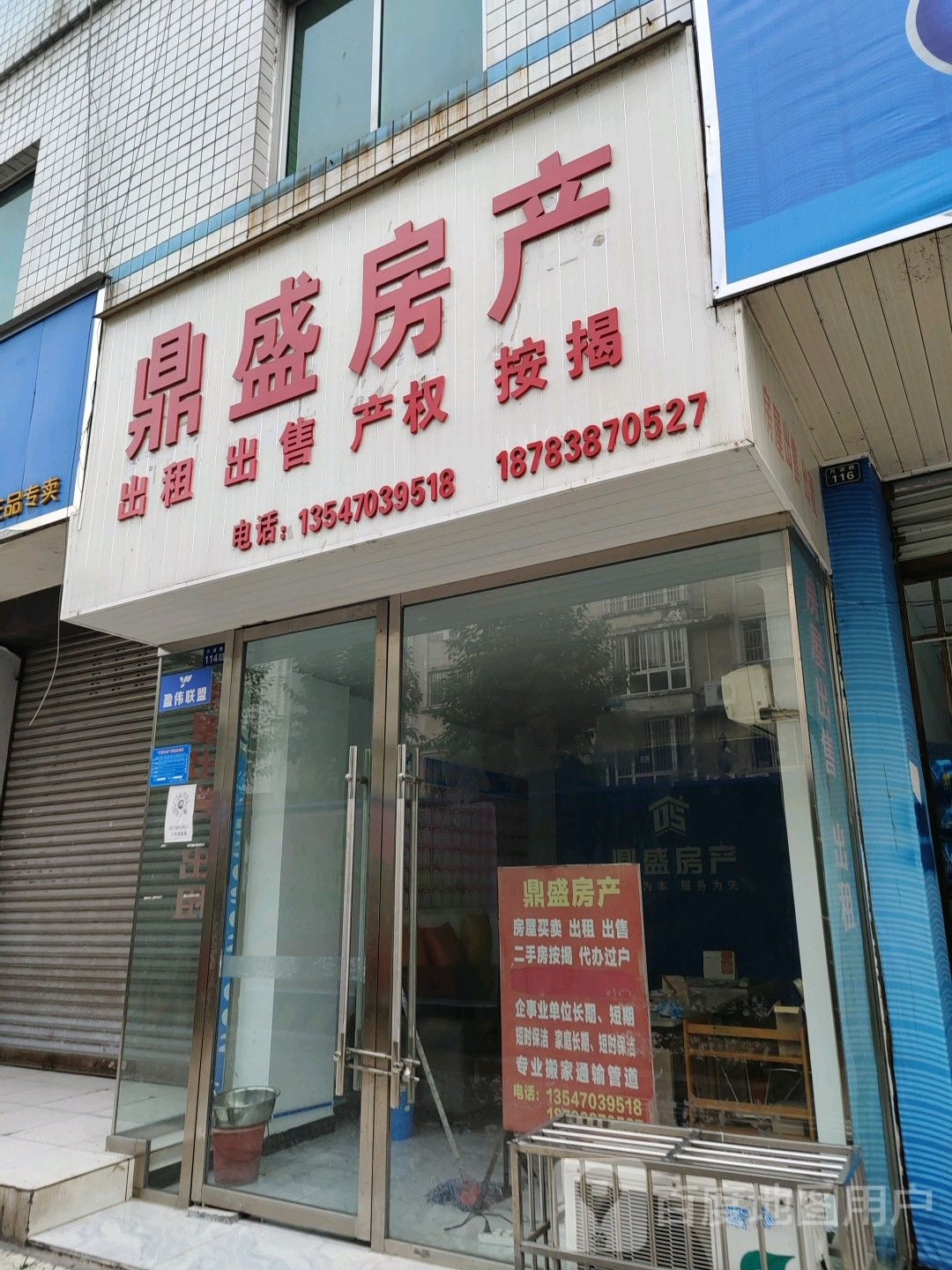 鼎盛房产(月波路店)