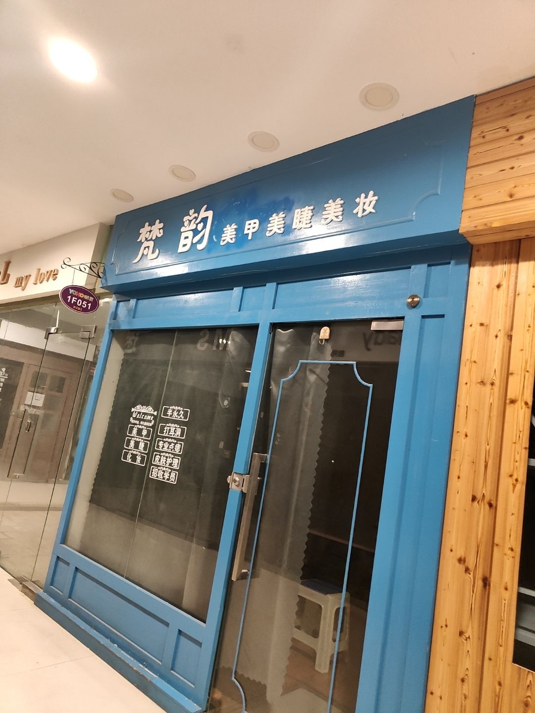 梵韵美甲美睫(天下汇国际购物中心经二路店)