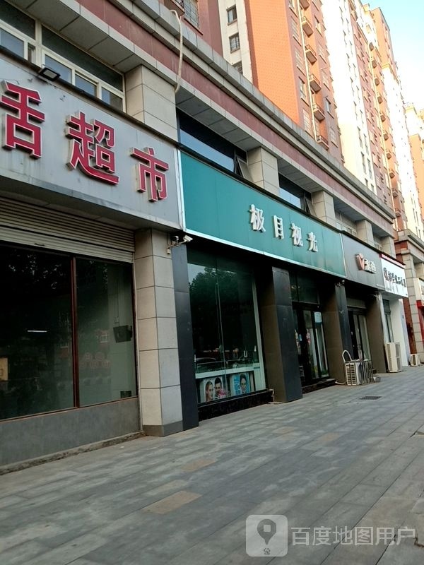 极目试光